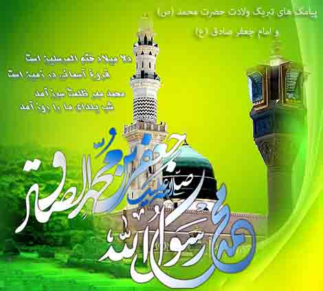 http://s5.picofile.com/file/8109599834/SMS_Veladat_Payambar_va_Emam_Sadegh.jpg