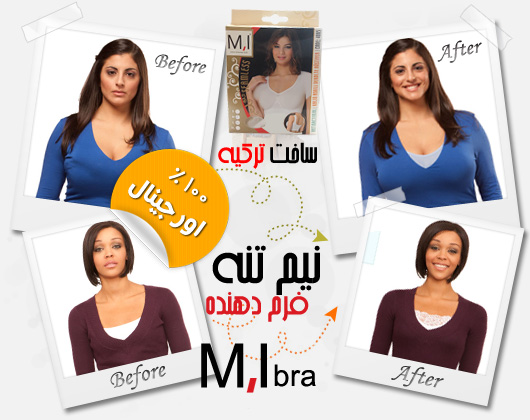 نیم تنه فرم دهنده MI bra