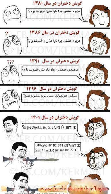 ترول فارسی
