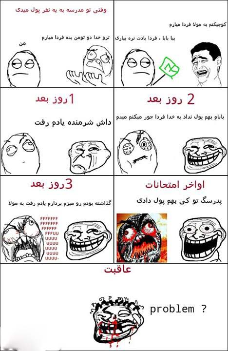ترول فارسی