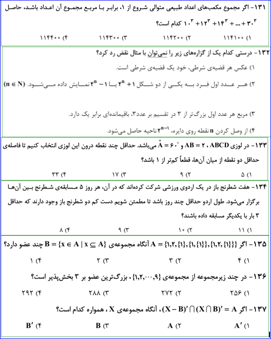 نمونه ای از تست جبر و احتمال