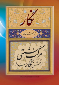 مرکب سنتی نگار