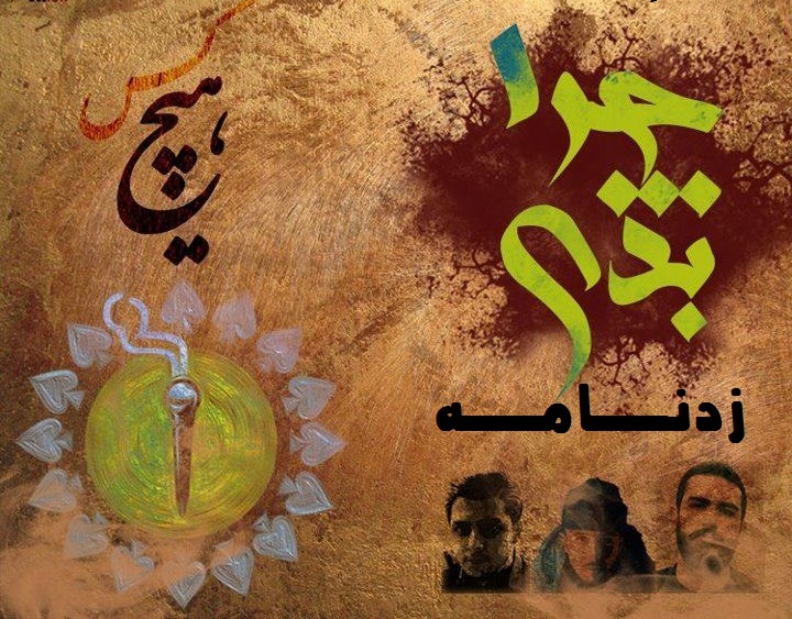 چرا بدی