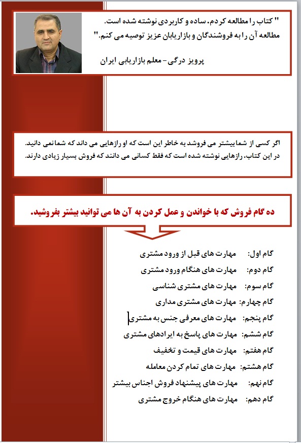 پشت جلد کتاب فروش حرفه ای