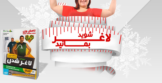 لاغری شکم و پهلو با ورزش لاغر شوید و لاغر بمانید