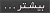 ادامه