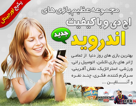 دانلود بازی برای اندروید2014