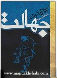 کتابخانه: دانلود کتاب جهالت کتابخانه: دانلود کتاب جهالت