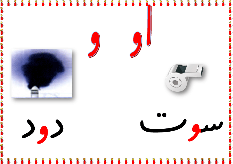 نتیجه تصویری برای نقاشی با حروف الفبای فارسی