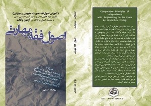 کتاب اصول فقه
