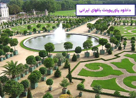 دانلود پاورپوینت باغ های ایرانی