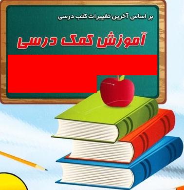 خرید آموزش دروس دوم راهنمایی