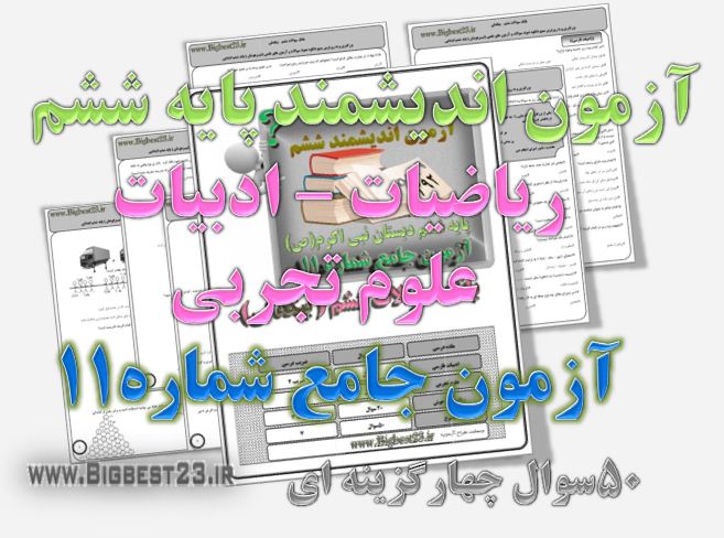 المپیاد تیزهوشان