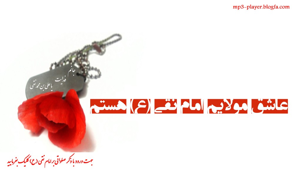 http://s5.picofile.com/file/8111207642/naghi.jpg