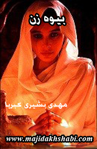 کتابخانه: دانلود کتاب بیوه زن کتابخانه: دانلود کتاب بیوه زن