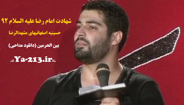 بین الحرمین - کربلایی مهدی رعنایی