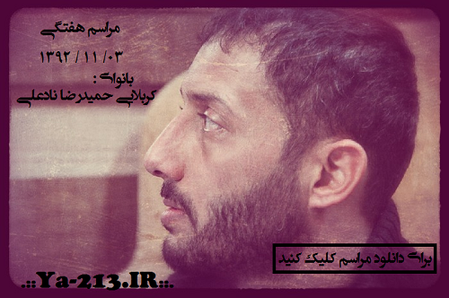 برای دانلود مراسم کلیک کنید