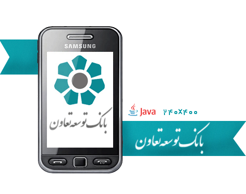 بانک توسعه و تعاون