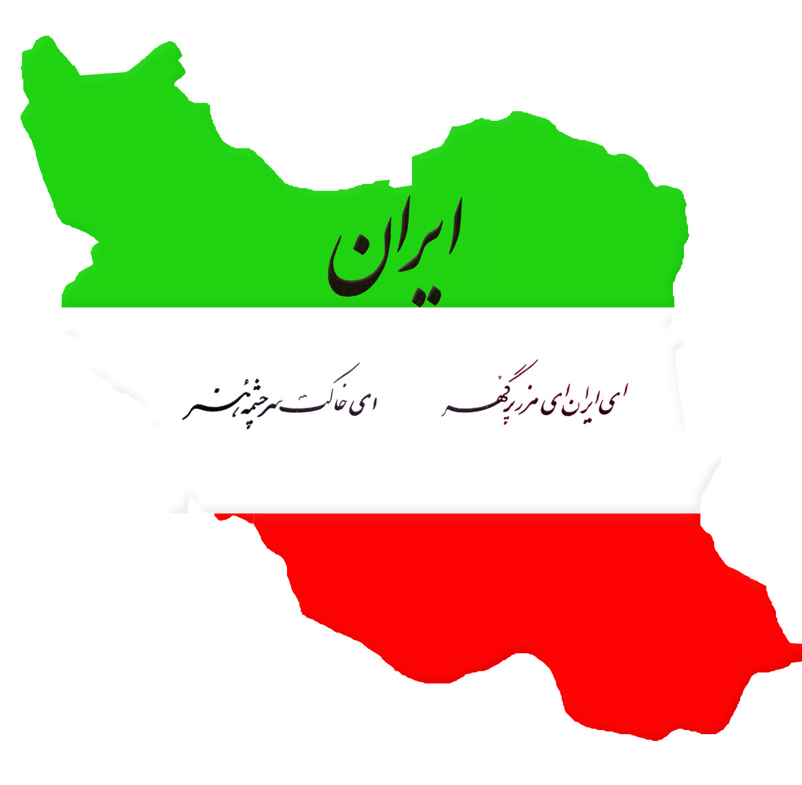 ایران ....