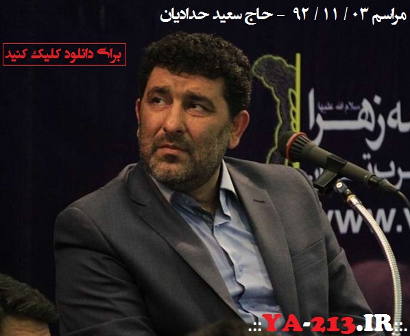 برای دانلود مراسم کلیک کنید