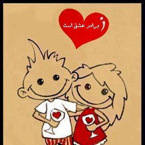 Image result for u202bعکس نوشته درمورد غیرت داداشu202c