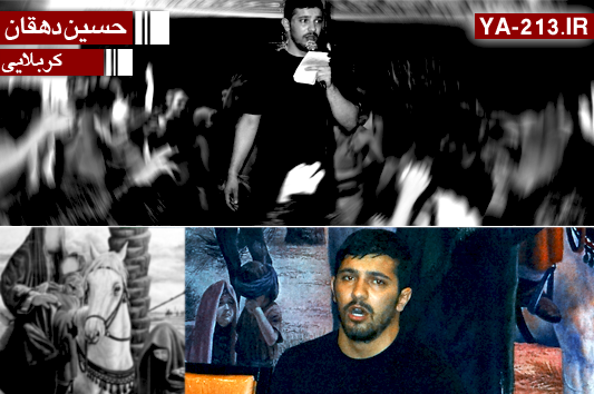 بین الحرمین - کربلایی حسین دهقان