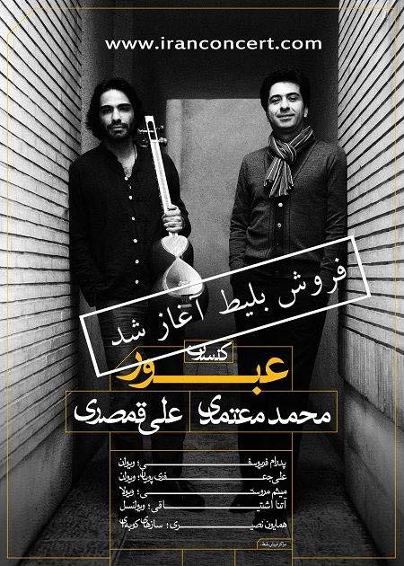 کنسرت محمد معتمدی و علی قمصری