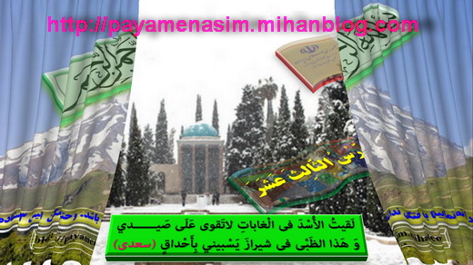 http://payamenasim.mihanblog.com
