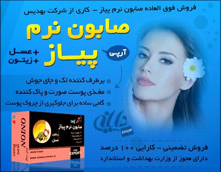 صابون زیبایی پوست پیاز عسل و زیتون