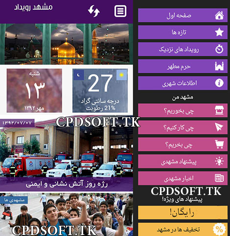 دانلود نرم افزار اندرویدی مشهد رویداد