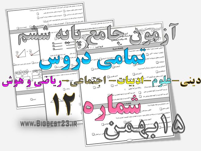 آزمون تیزهوشان