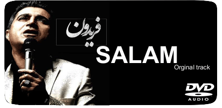 فریدون اسرای سلام