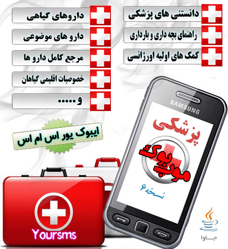 یور اس ام اس نسخه ی ششم - موب بوک