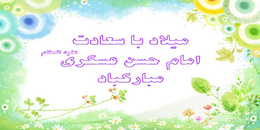 حامد زمانی ولادت امام حسن عسکری