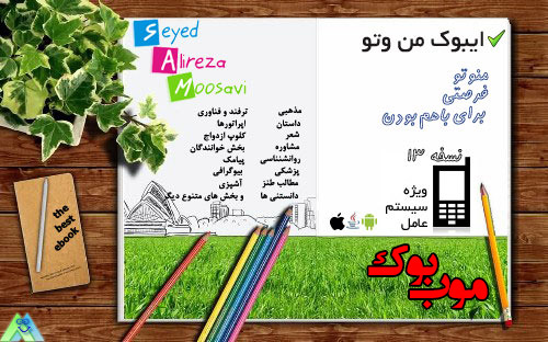 ایبوک من و تو بهمن و اسفند - موب بوک