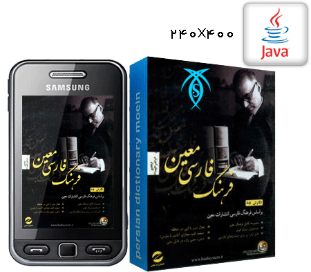 فرهنگ لغت موبایل با فرمت جاوا