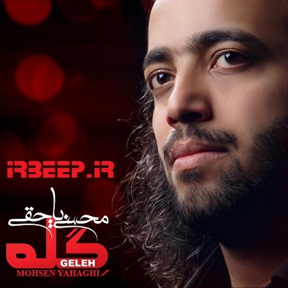 http://s5.picofile.com/file/8112615876/Mohsen_Yahaghi_Geleh_Big_.jpg