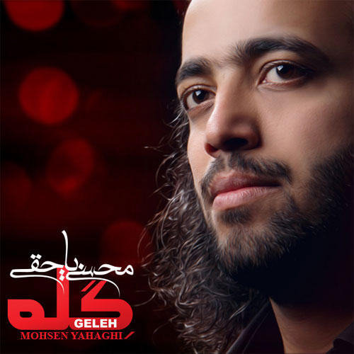 محسن یاحقی - آلبوم جدید گله 