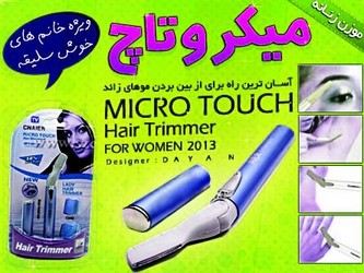 خرید اینترنتی موزن میكروتاچ مكس زنانه خرید اینترنتی موزن میكروتاچ مكس زنانه