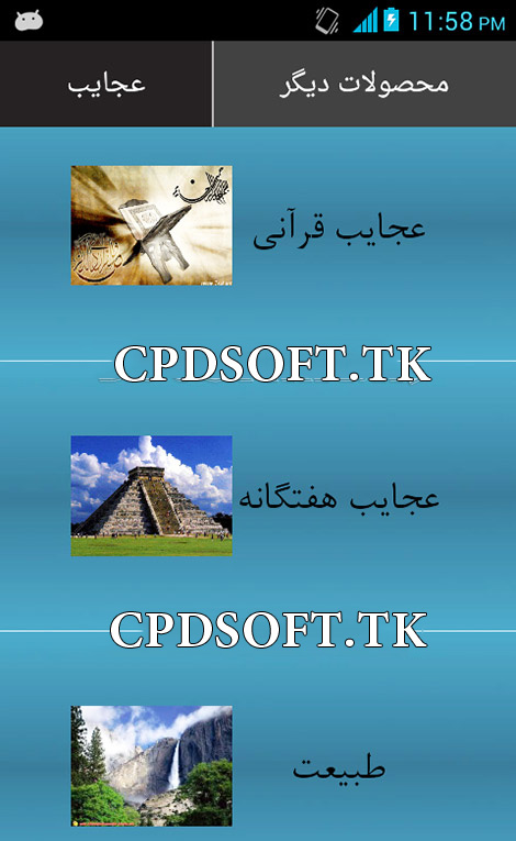 دانلود نرم افزار اندرویدی عجیب