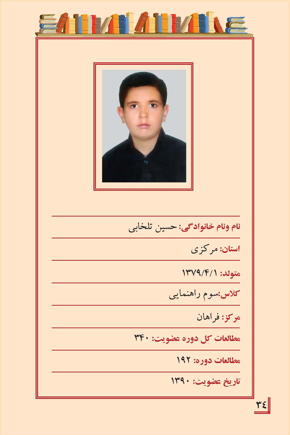 حسین تلخابی یاسین کتاب خوان برتر کشور