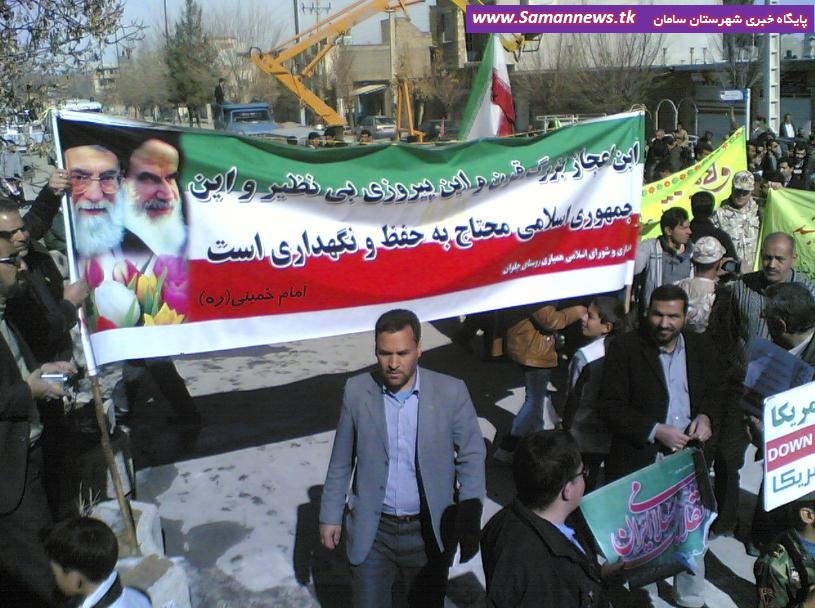 تصاویری از راهپیمایی راهپیمایی 22 بهمن شهرستان سامان