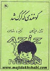 کتابخانه: دانلود کتاب گوسفندی که گرگ شد کتابخانه: دانلود کتاب گوسفندی که گرگ شد