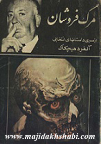 کتابخانه: دانلود کتاب مرگ فروشان کتابخانه: دانلود کتاب مرگ فروشان