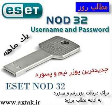 کدهای روزانه انتی ویروس نود 32