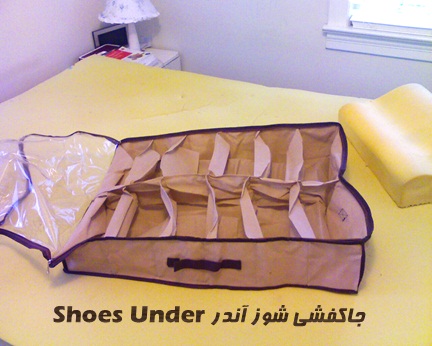جاکفشی تاشو شوز آندر | Shoes Under