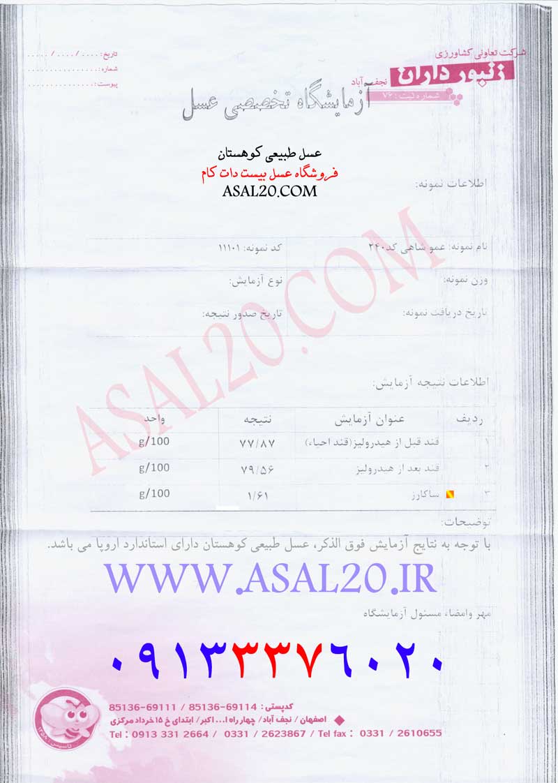 تشخیص و راه های شناخت عسل طبیعی از عسل تقلبی - آنالیز ساکاروز عسل