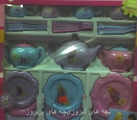 اسباب بازی های قدیمی بچه های دیروز بچه های پریروز