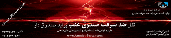 قفل ضد سرقت صندوق پراید