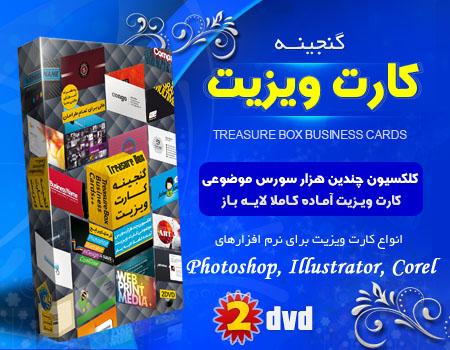 کارت ویزیت ایرانی و خارجی